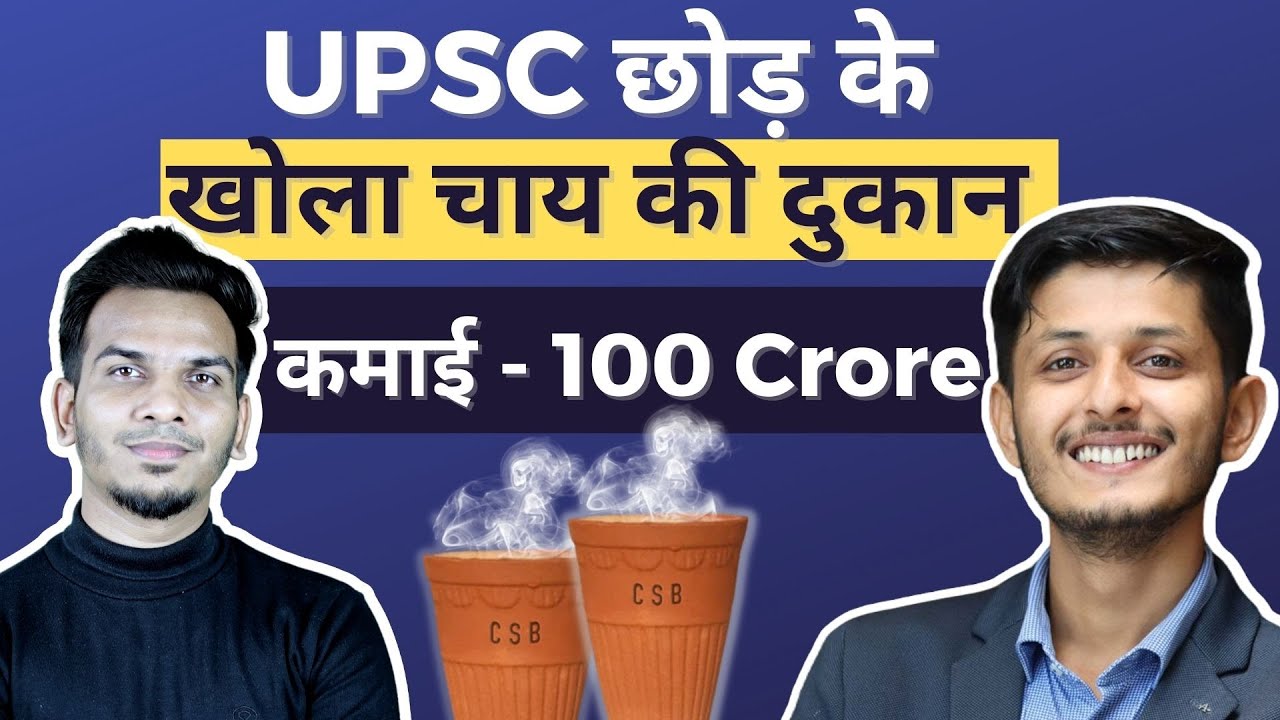 Episode 15 - करोड़पति चायवाला : How Anubhav Dubey Left UPSC to Start a Tea Shop and Earning in Crores ?